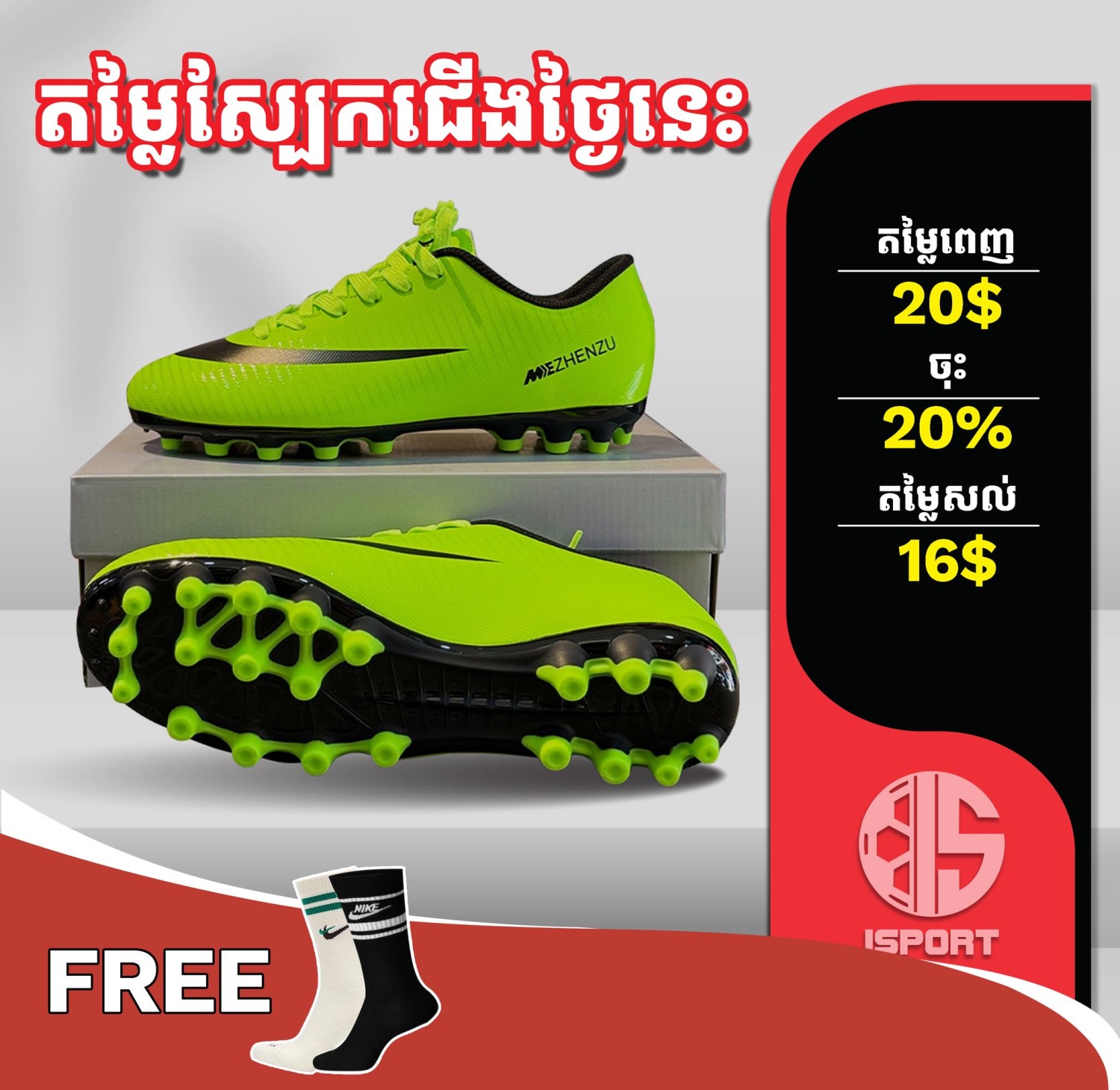 ស្បែកជើងកីឡា
