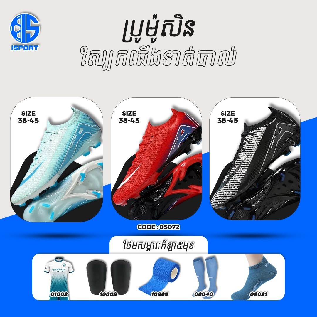 ស្បែកជើងកីឡា