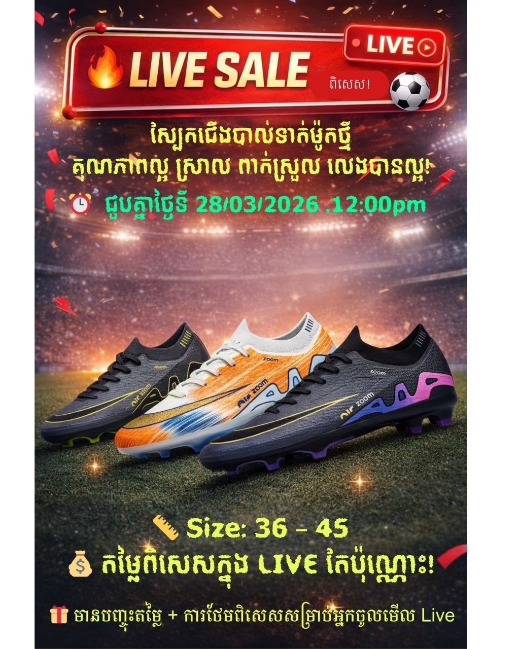 ស្បែកជើងកីឡា